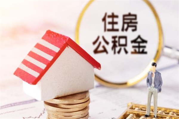 云南公积金离职后重新就职能取出来吗（公积金离职后还可以提取吗）