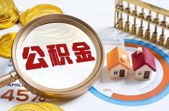云南补充住房公积金帮取（补充住房公积金怎么取）